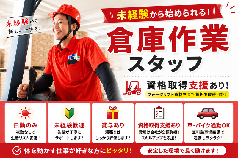 株式会社ＣＬライン北関東の求人・転職情報