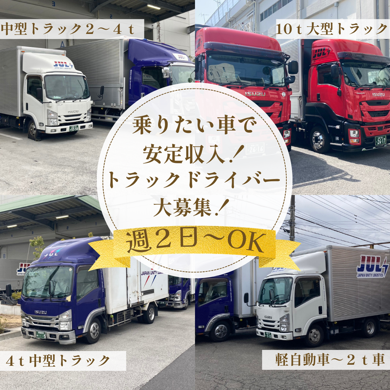 株式会社ジャパンユニティーロジスティックスのアルバイト・バイト求人情報-02