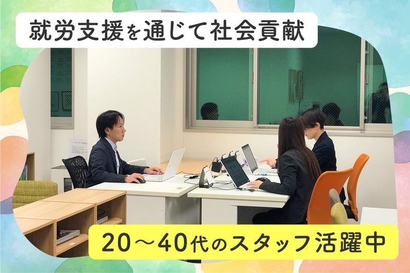 Notoカレッジ キャリアセンターNEXT(名古屋就労移行支援事業所/株式会社Notoカレッジ)のアルバイト・バイト求人情報-03