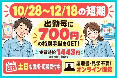 株式会社ビートのアルバイト・バイト求人情報