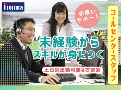 ノジマ　コールセンター受電担当のアルバイト・バイト求人情報