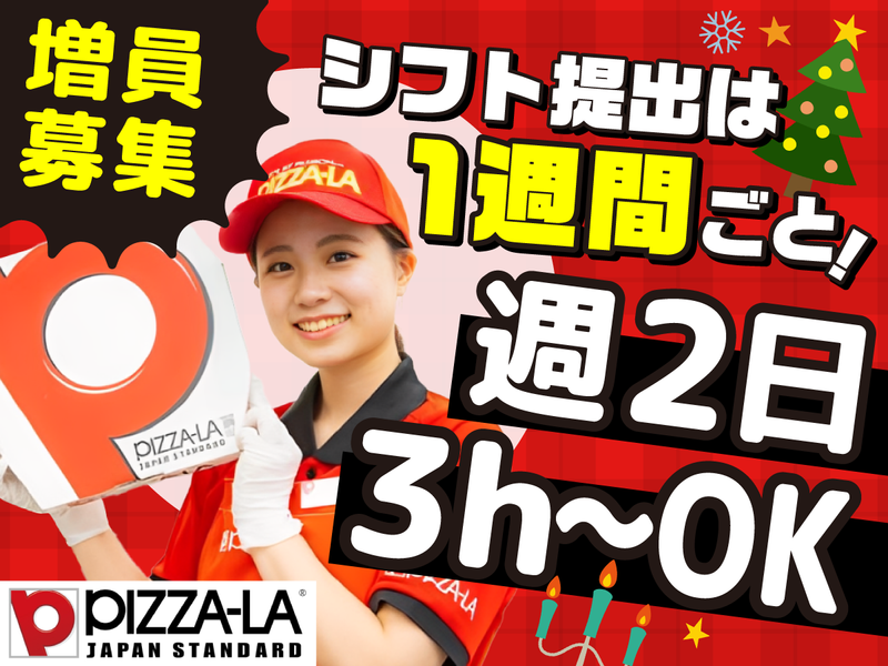 ピザーラ 東武動物公園店のアルバイト・バイト求人情報-02