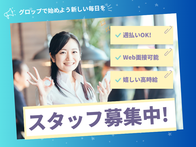 株式会社グロップ　沖縄オフィス_184747の派遣求人情報