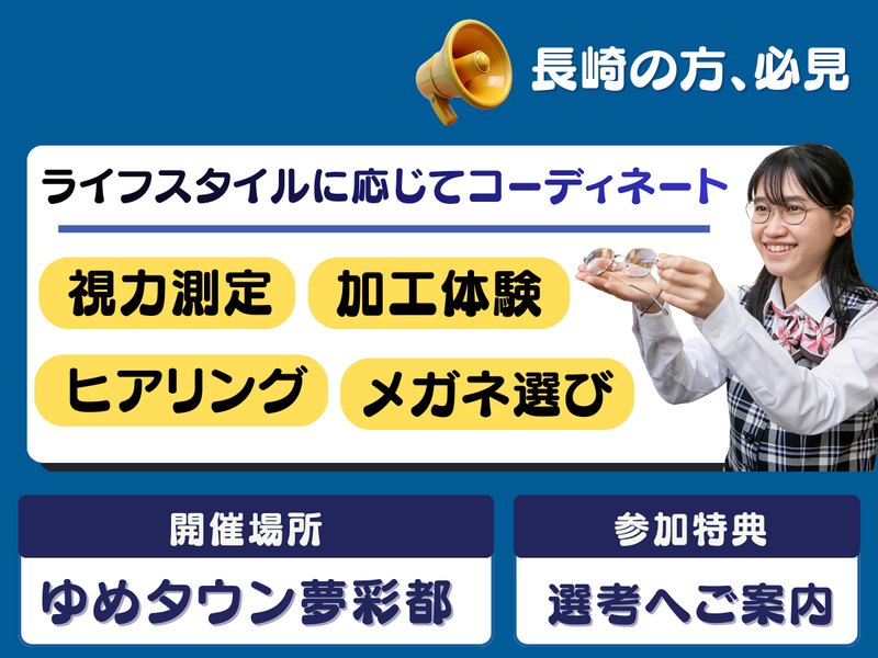 株式会社武田メガネ