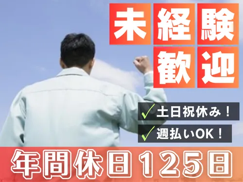 株式会社丸福工業の求人・転職情報