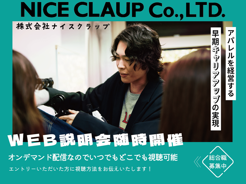 株式会社ナイスクラップ