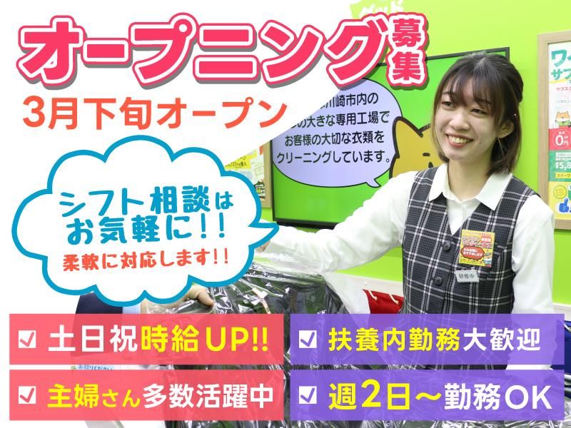 上野毛店のアルバイト・バイト求人情報-35