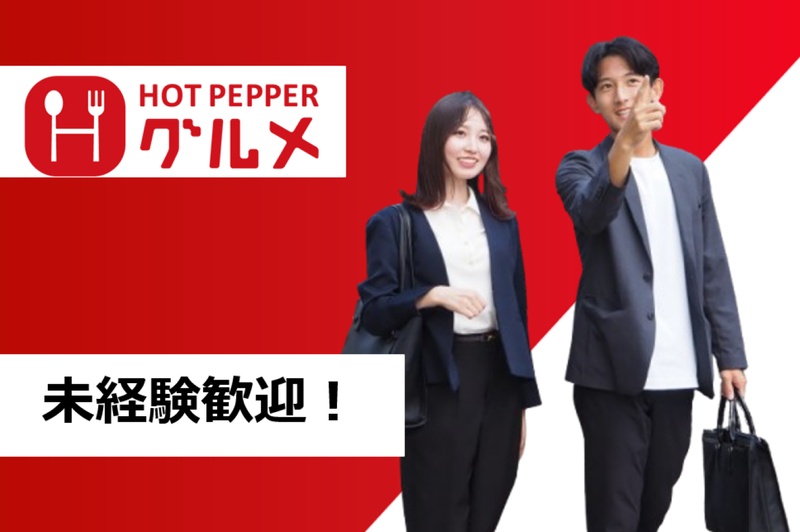 株式会社リクルートの求人・転職情報