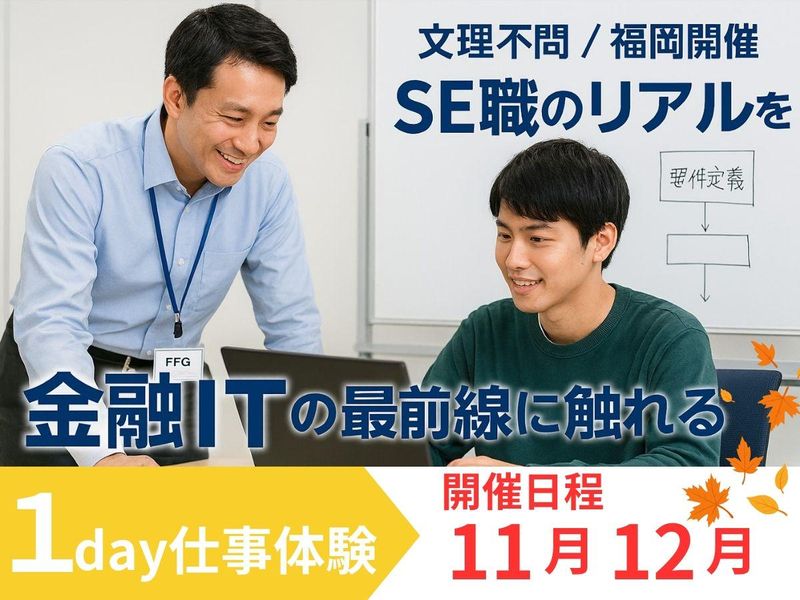 FFGコンピューターサービス株式会社