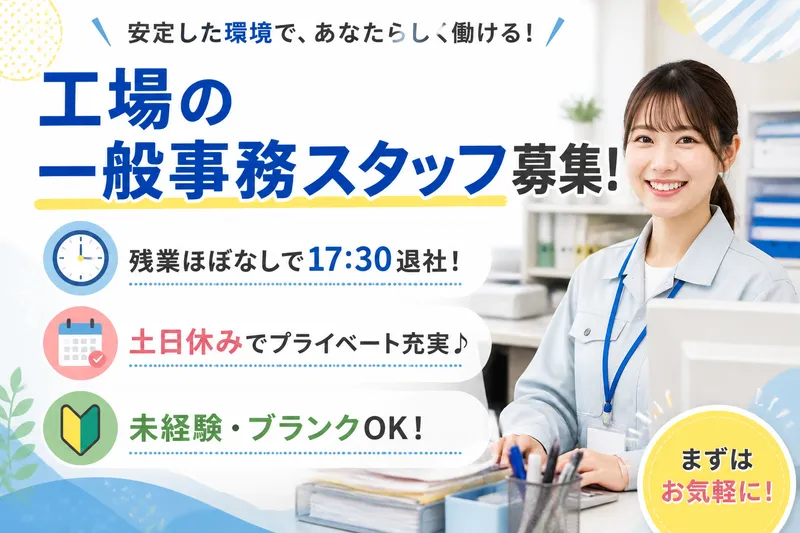 株式会社ブラステックのアルバイト・バイト求人情報-28