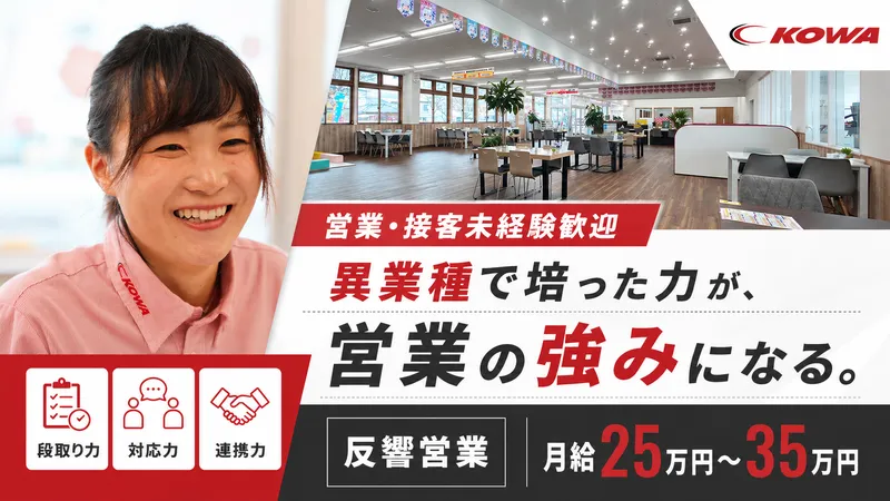 株式会社興和自動車興業の求人・転職情報