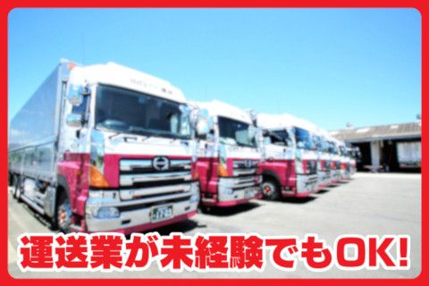 株式会社山口運送の求人・転職情報