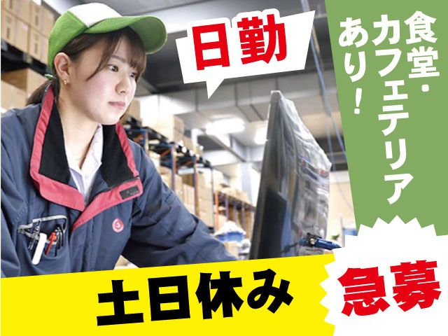 日本梱包運輸倉庫株式会社 宇都宮営業所の求人・転職情報