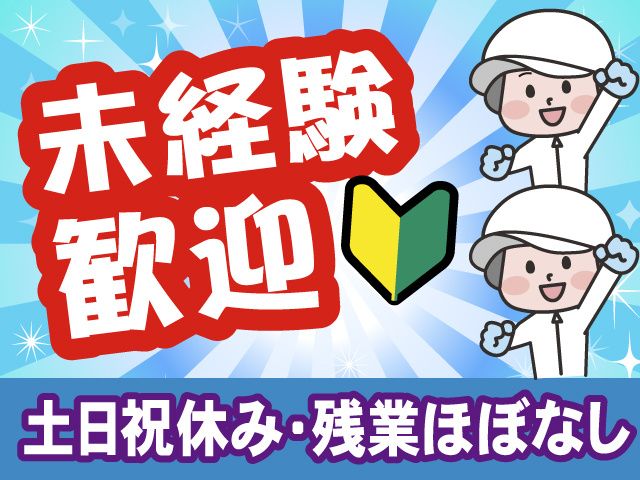 株式会社ヒューマンアイ 釧路営業所のアルバイト・バイト求人情報-02