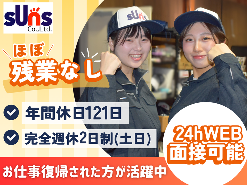 株式会社サンズの求人・転職情報