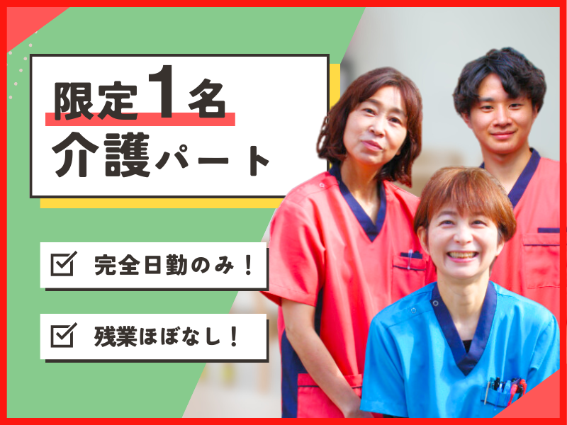 有料老人ホームたいよう土井館のアルバイト・バイト求人情報-30