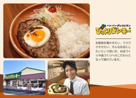びっくりドンキー　名和店(B)のアルバイト・バイト求人情報-04