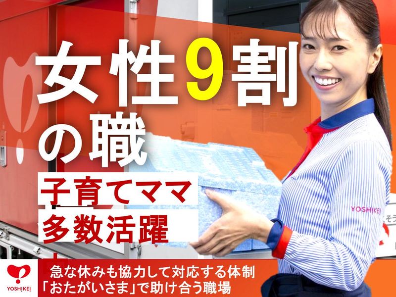株式会社ヨシケイ長崎の求人・転職情報