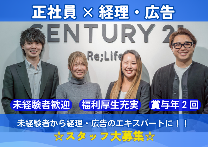 株式会社リライフの求人・転職情報