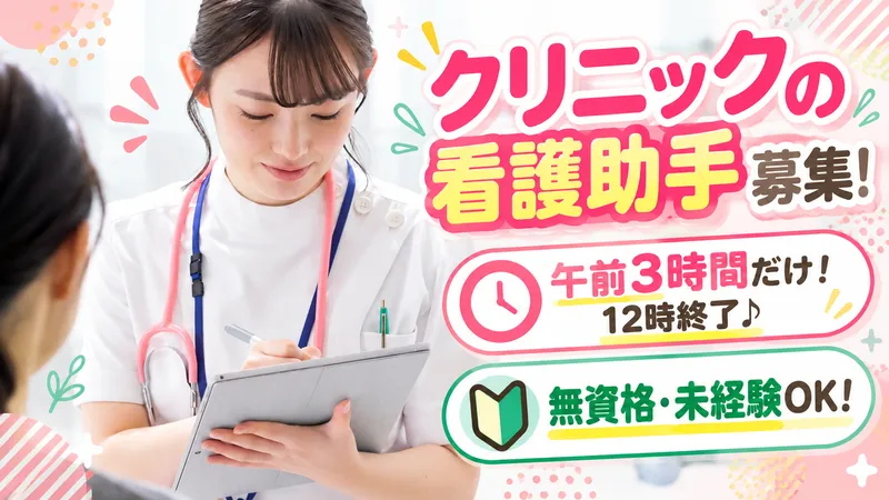 榊原泌尿器科・内科クリニックのアルバイト・バイト求人情報