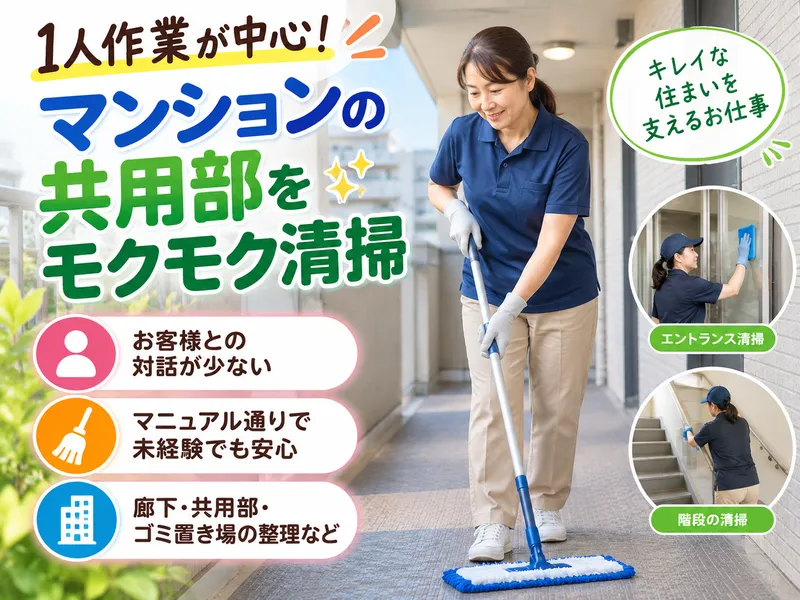 株式会社宮下ビルサービス(勤務地:川崎市高津区梶ヶ谷のマンション)のアルバイト・バイト求人情報-03