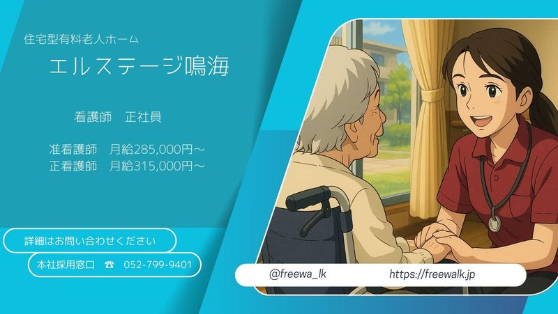 株式会社フリーウォークの求人・転職情報