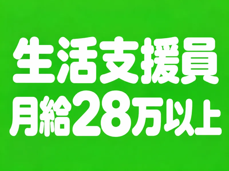 特定非営利活動法人安らぎの求人・転職情報