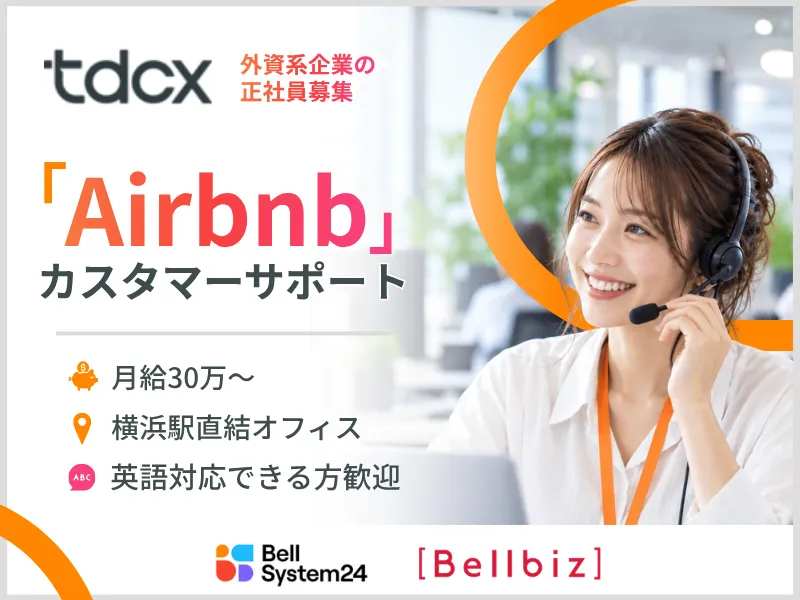 株式会社ベルシステム24の求人・転職情報
