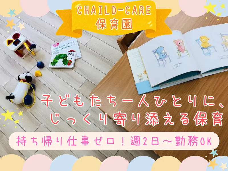 CHILD-CARE湘南のアルバイト・バイト求人情報