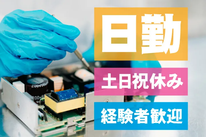 UTエージェント株式会社 北日本第一CU・北日本第二CUのアルバイト・バイト求人情報