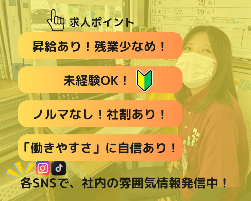エネオス昭代のアルバイト・バイト求人情報-03