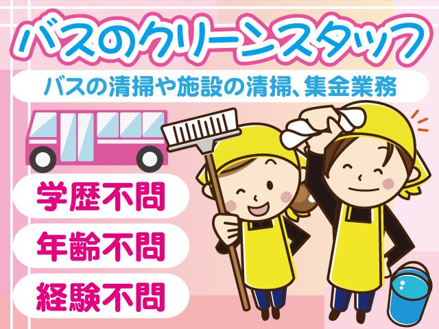 ジェイアールバステック株式会社のアルバイト・バイト求人情報-06