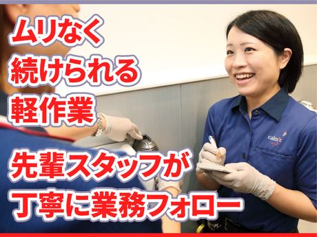 日本カルミック　東京都江東区辰巳(23区全域)のアルバイト・バイト求人情報-02