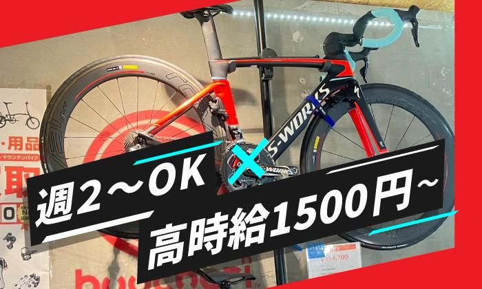 バイチャリ横浜戸塚店のアルバイト・バイト求人情報-02