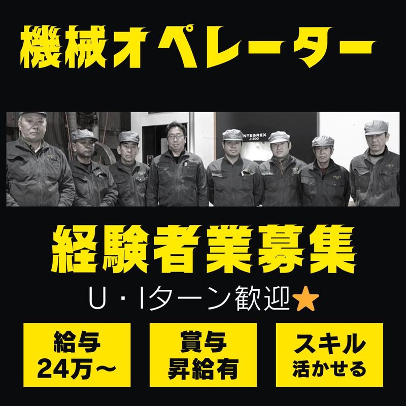 有限会社黒田工業の求人・転職情報