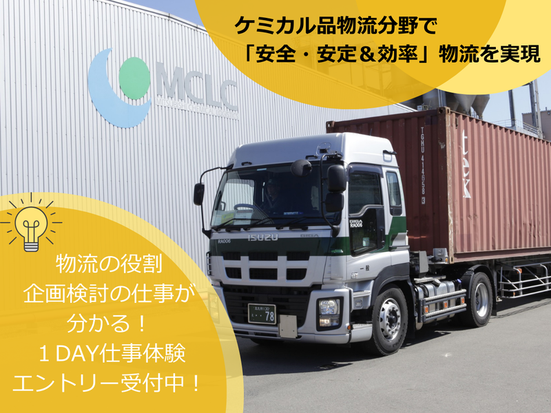 三菱ケミカル物流株式会社