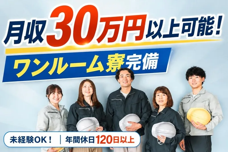 阿部機設工業株式会社のアルバイト・バイト求人情報