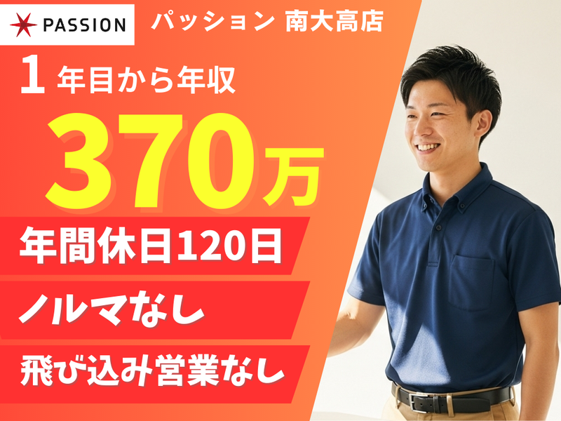 株式会社 パッションの求人・転職情報
