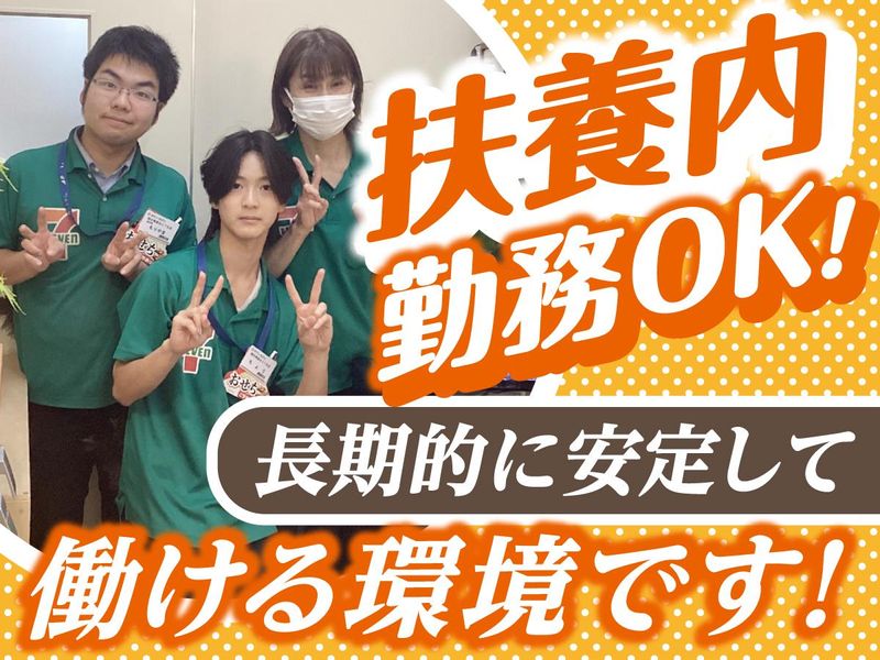 セブンイレブン越谷南越谷2丁目店のアルバイト・バイト求人情報-03