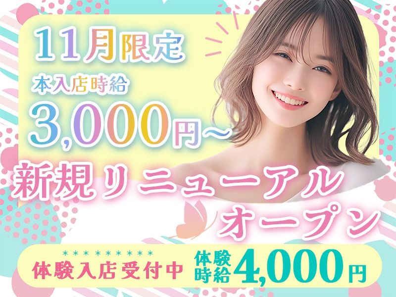 ラウンジアゲハの派遣求人情報