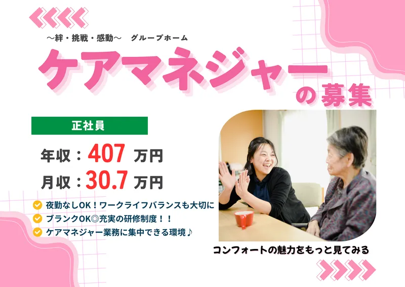 株式会社コンフォート-0036の求人・転職情報