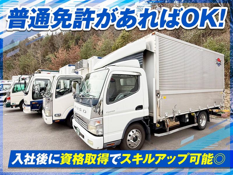 有限会社白川商會運輸の求人・転職情報