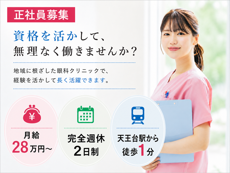 柴田眼科の求人・転職情報