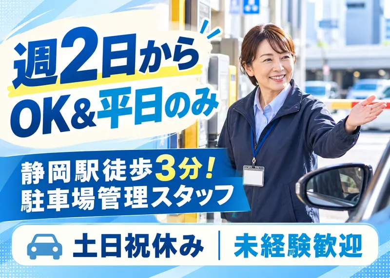 株式会社セイセイサーバー(勤務地:エクセルワード静岡ビル/当社請負先)のアルバイト・バイト求人情報