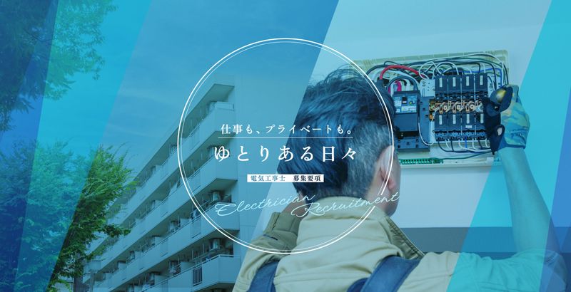 有限会社三愛電機商会の求人・転職情報