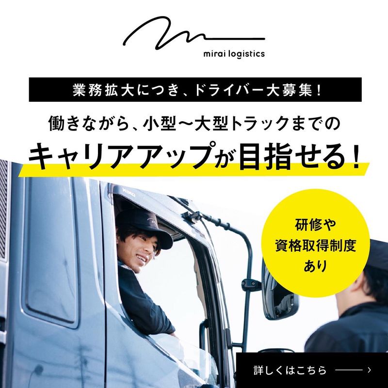 株式会社mirai計画　みよし本社のアルバイト・バイト求人情報-05