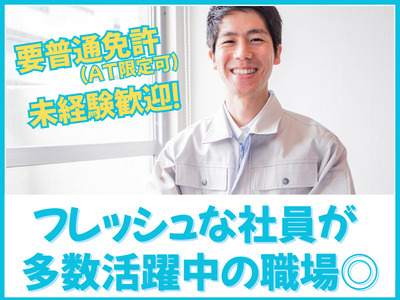 株式会社東京マシンサービス-0002の求人・転職情報