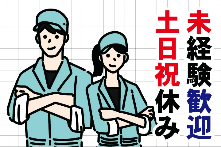 UTハイテス株式会社のアルバイト・バイト求人情報-02