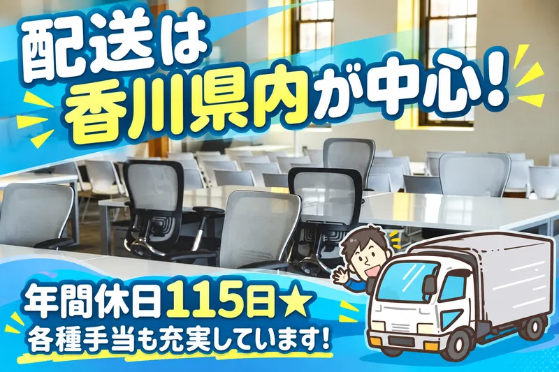 北四国商事株式会社の求人・転職情報