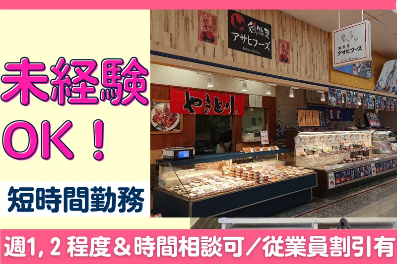 アサヒフーズ MEGAドン・キホーテUNY市原店のアルバイト・バイト求人情報